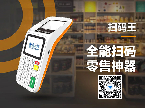 星驿付扫码电签POS